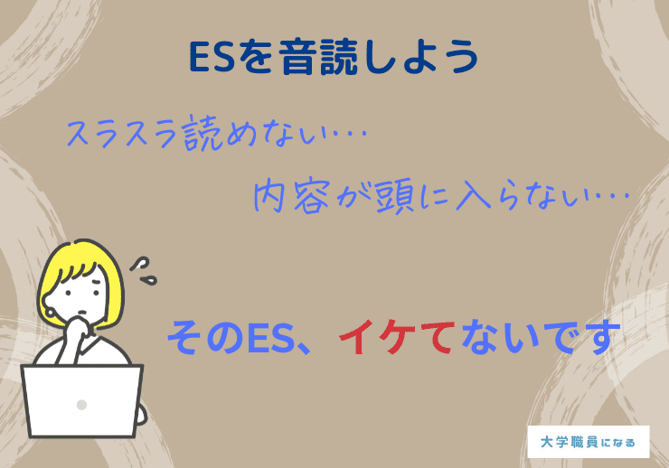 ESを音読しよう