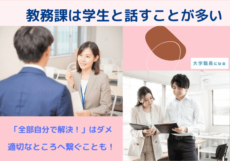 教務課は学生と話す