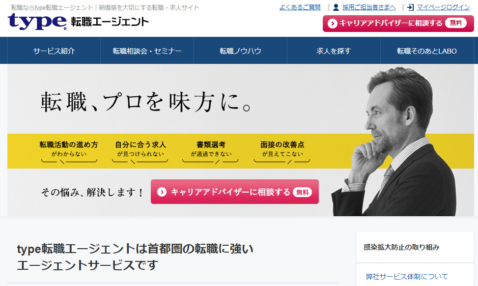 type転職エージェントサイトのトップ画像