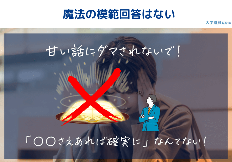 魔法の模範解答は存在しない