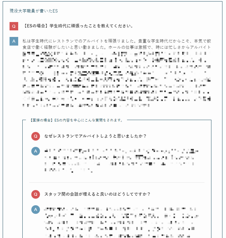 大学職員が書いたES