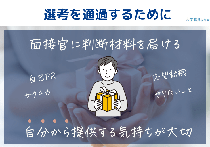 選考では判断材料を自分から提供しよう