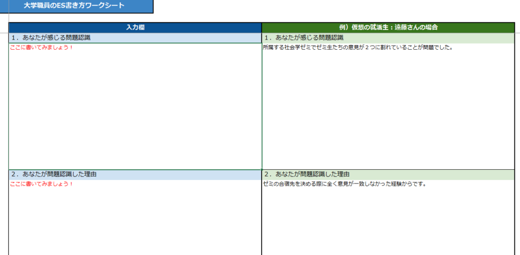 大学職員のES作成シート