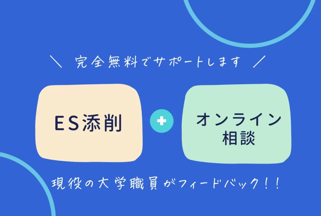 大学職員のオンライン相談