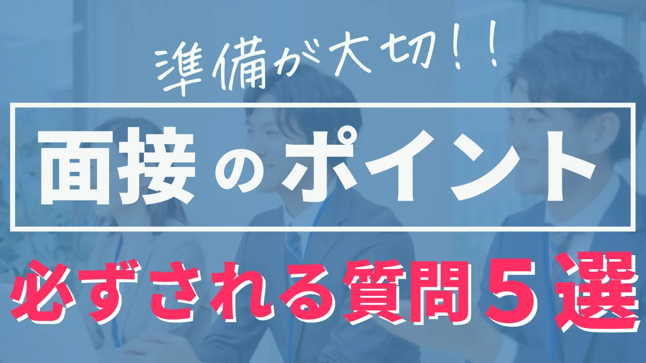 大学職員の転職で必ず質問されること