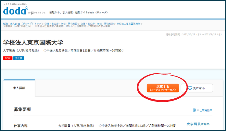 東京国際大学求人