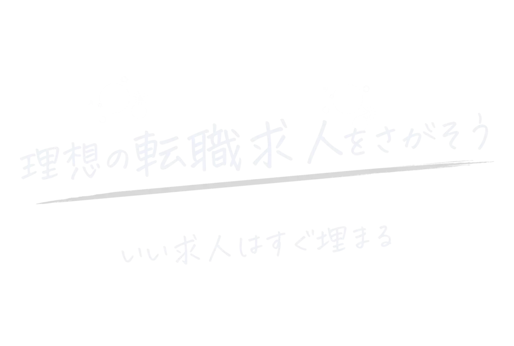 大学職員の求人