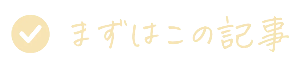 大学職員になるのまずはこの記事