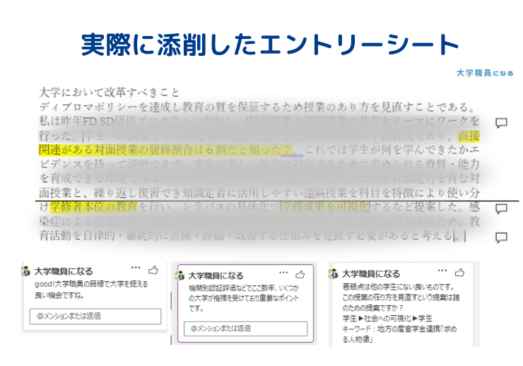 大学職員が実際に添削したエントリーシート