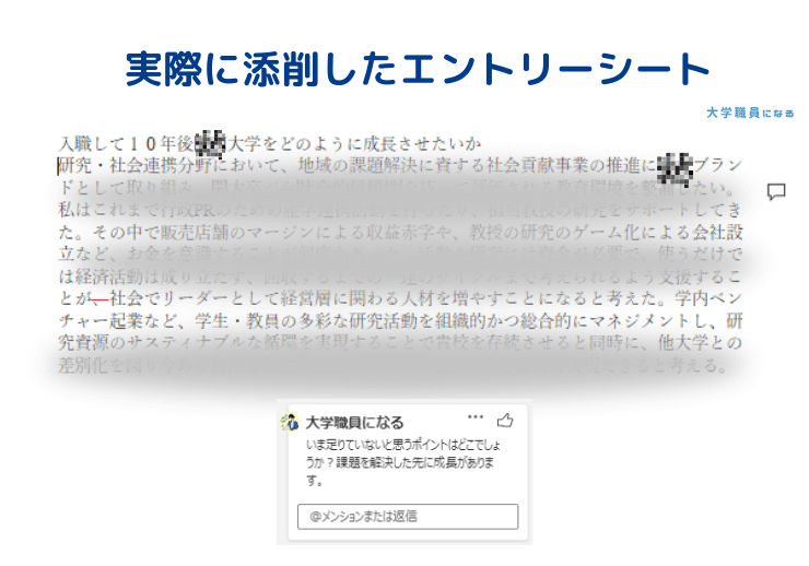 大学職員が実際に添削したエントリーシート