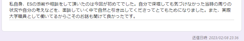 大学職員になるの利用者の声