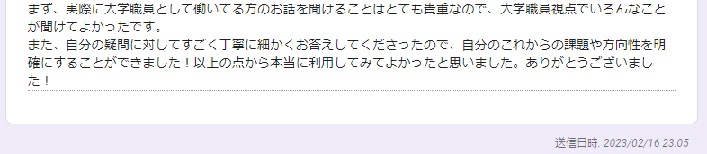 大学職員になるの利用者の声