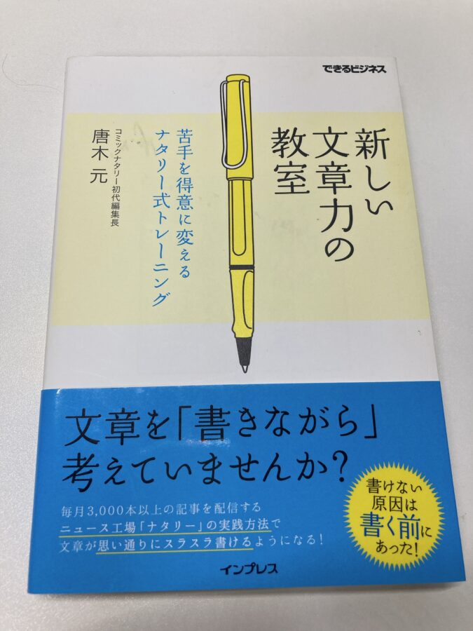 新しい文章力の教室