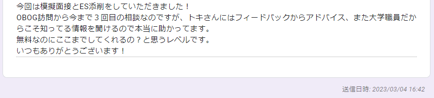 大学職員になるの利用者の声