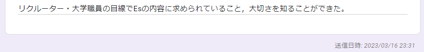 大学職員になるの利用者の声