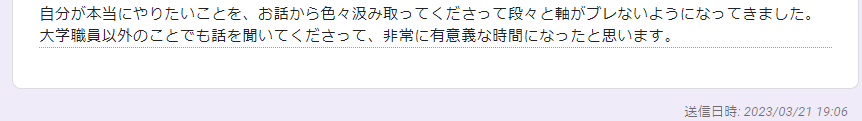 大学職員になるの利用者の声