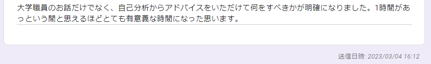 大学職員になるの利用者の声