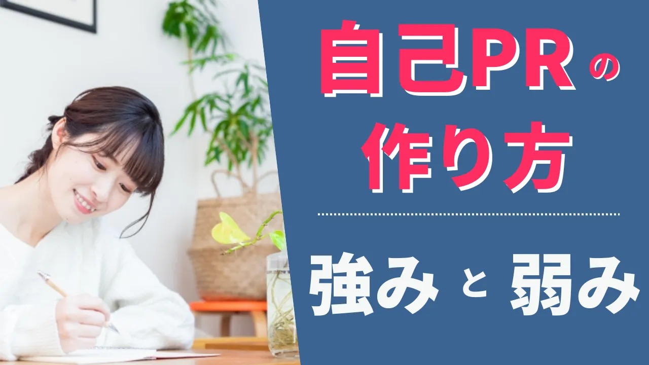 大学職員のエントリーシートで使える自己PRの作り方