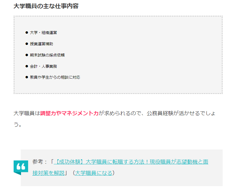 リバティーワークスに引用された大学職員になるの記事