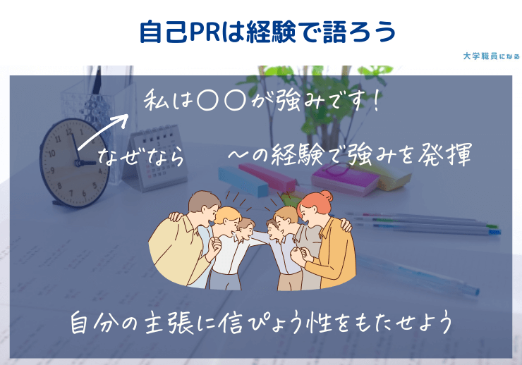 自己PRは自分の経験で語ろう