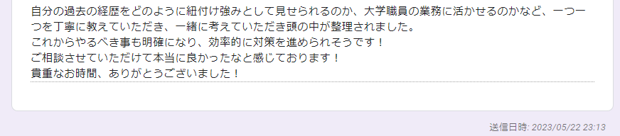 大学職員になるの利用者の声