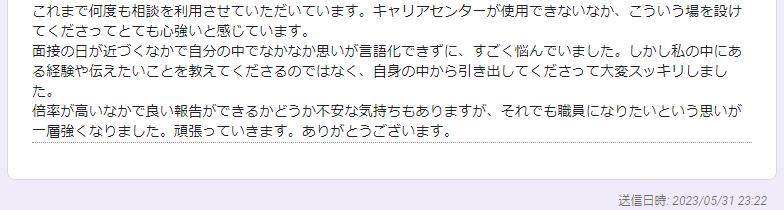 大学職員になるの利用者の声