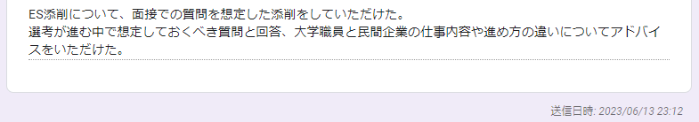 大学職員になるの利用者の声