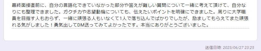 大学職員になるの利用者の声