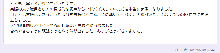 大学職員になるの利用者の声