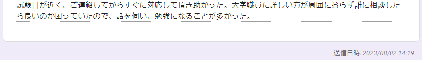 大学職員になるの利用者の声