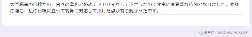 大学職員になるの利用者の声