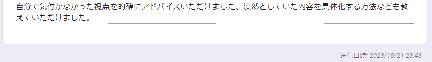 大学職員になるの利用者の声