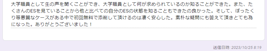 大学職員になるの利用者の声