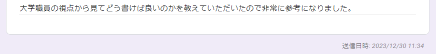 大学職員になるの利用者の声