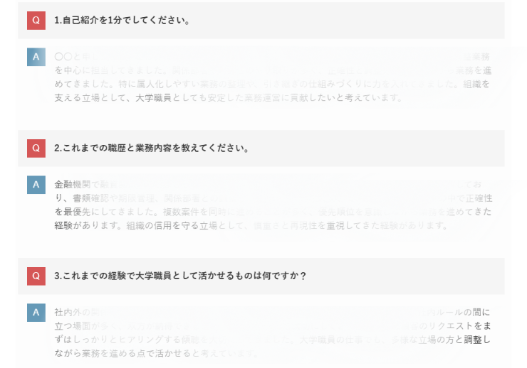 大学職員の面接で聞かれる質問120選の模範回答
